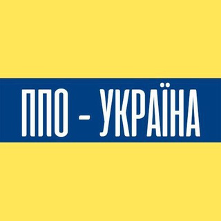 Логотип телеграм -каналу ppoukra — ППО УКРАЇНА ✙ Новини | ВОЙНА |💥🇺🇦