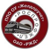 Логотип телеграм канала @ppozheldoruchet — ППО «ЖЕЛДОРУЧЕТ»-филиал ОАО «РЖД»