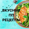 Логотип телеграм канала @pprezept116 — СБОРНИК ПП Рецептов   тренировки