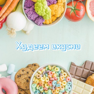 Логотип телеграм канала @pproper_nutrition — 🍓ХУДЕЕМ ВКУСНО🍓