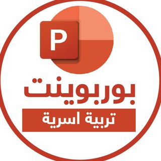 Logo saluran telegram ppt_osrea — بوربوينت مهارات حياتية وأسرية