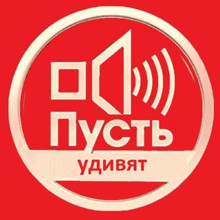 Логотип телеграм канала @ppvpe — Пусть удивят )) в прямом эфире