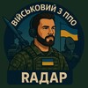 Логотип телеграм -каналу ppy_radar_rakett — РАДАР | ВІЙСЬКОВИЙ З ППО🇺🇦