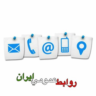 لوگوی کانال تلگرام pr_ir — روابط عمومی ایران