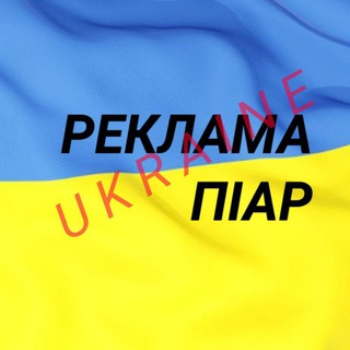 Логотип телеграм -каналу pr_ukraine1 — Реклама | Піар Україна 🇺🇦 Ukraine 🇺🇦