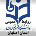 Logo saluran telegram pr_fu_isf — روابط عمومی دانشگاه فرهنگیان اصفهان