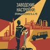 Логотип телеграм канала @pr_osm2 — Промышленность & PR
