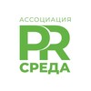 Логотип телеграм канала @pr_sreda — Ассоциация PRСРЕДА