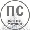 Логотип телеграм канала @pr_sub — Первичная Субстанция