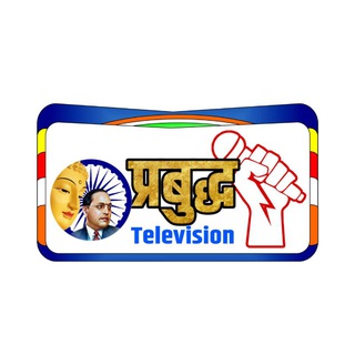 टेलीग्राम चैनल का लोगो prabuddhatv — Prabuddha TV