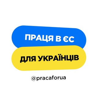 Логотип телеграм -каналу pracaforua — Праця в Україні та ЄС