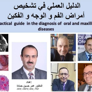 Logo saluran telegram practical_guide_in_oral_medicine — The practical guide in the diagnosis of oral and maxillofacial diseases