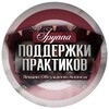 Логотип телеграм канала @practitionersupportgroup — Группа Поддержки Практиков