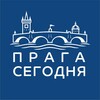 Telegram channel Прага сегодня | Чехия 🇨🇿 logo