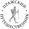 Логотип телеграм канала @praguetraveller — “Пражский путешественник” — туристическое агентство в Чехии