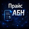 Telegram channel Прайс (АБН) logo