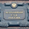 Логотип телеграм канала @praktika_vsrf — ПОЗИЦИИ ВС РФ И ОБЗОРЫ СУДЕБНОЙ ПРАКТИКИ