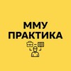 Логотип телеграм канала @praktikammu — Отдел практики ММУ