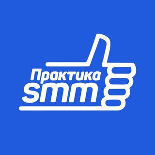 Логотип телеграм канала @praktikasmm — Практика SMM от Сергея Федюнина