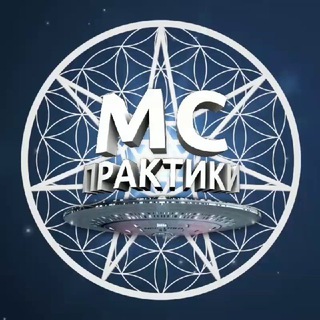 Логотип телеграм канала @praktiki_ms — Новости / Практики МС / Кассиопея