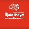 Логотип телеграм канала @praktikumbuisness — ПрактикУМ