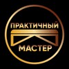 Логотип телеграм канала @praktimaster — Магазин Практичный мастер