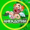 Логотип телеграм канала @pralltillerz — Анекдотик