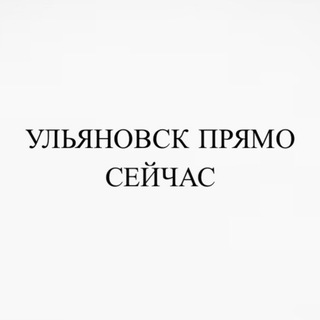 Логотип телеграм канала @pramo_now — Ульяновск прямо сейчас