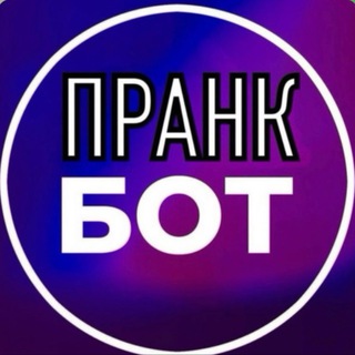 Логотип телеграм канала @prank_bot1 — ПРАНКИ ЗВОНКИ СПАМЕР