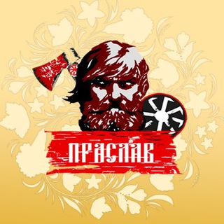 Логотип телеграм канала @praslav_shop — ПРАСЛАВ🇷🇺
