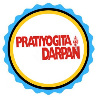 टेलीग्राम चैनल का लोगो pratiyogitadarpan — Pratiyogita Darpan