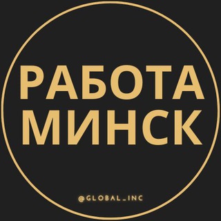 Лагатып тэлеграм-канала pratsa_vakansii — Работа в Минске