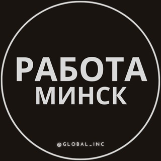 Лагатып тэлеграм-канала pratsa_vakansiic — Работа в Минске
