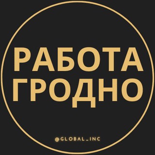 Логотип телеграм канала @pratsa_vakansiig — Работа в Гродно
