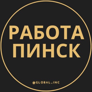 Логотип телеграм канала @pratsa_vakansiip — Работа в Пинске
