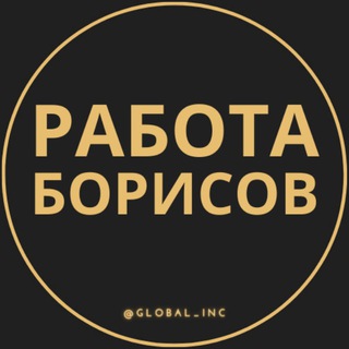Логотип телеграм канала @pratsa_vakansiiw — Работа в Борисове
