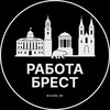 Лагатып тэлеграм-канала pratsa_vakansiiz — Работа в Бресте