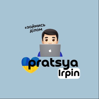 Логотип телеграм -каналу pratsyairpin — ПРАЦЯ| - Робота Ірпінь • Буча • Гостомель • Ворзель