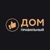Логотип телеграм канала @prav_home — Правильный Дом | Строительство домов