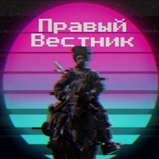 Логотип телеграм канала @pravachka1 — Правые мемы