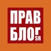 Логотип телеграм канала @pravblogs — Правблог Sr
