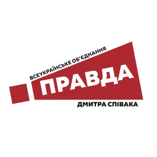Логотип телеграм -каналу pravda_ds — ПРАВДА ДМИТРИЯ СПИВАКА