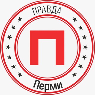 Логотип телеграм канала @pravda_permi — Правда Перми