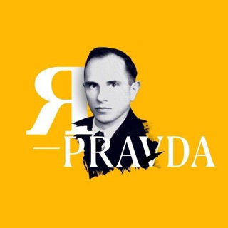 Логотип телеграм -каналу pravda_ukr_news — PRAVDA 🇺🇦