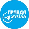 Логотип телеграм канала @pravda585 — Правда жизни