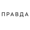 Логотип телеграм канала @pravda_clab — Психоаналитический клуб "Правда"