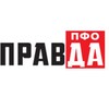 Логотип телеграм канала @pravda_pfo — ПРАВДА ПФО