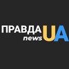 Логотип телеграм -каналу pravda_ua_news — ПРАВДА|news|UA