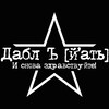 Логотип телеграм канала @pravdanasvo — Double Ъ [й’а́ть]