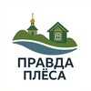 Логотип телеграм канала @pravdaples — Правда Плёса